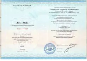 Диплом о профессиональной переподготовке