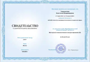 Свидетельство о дополнительном образовании