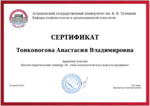 Сертификат участника научно-практического семинара