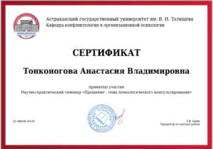 Сертификат участника научно-практического семинара