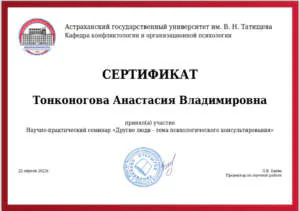 Сертификат участника научно-практического семинара