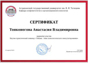 Сертификат участника научно-практического семинара