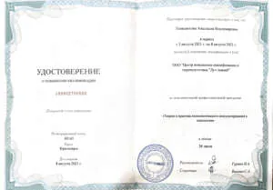 Удостоверение о повышении квалификации